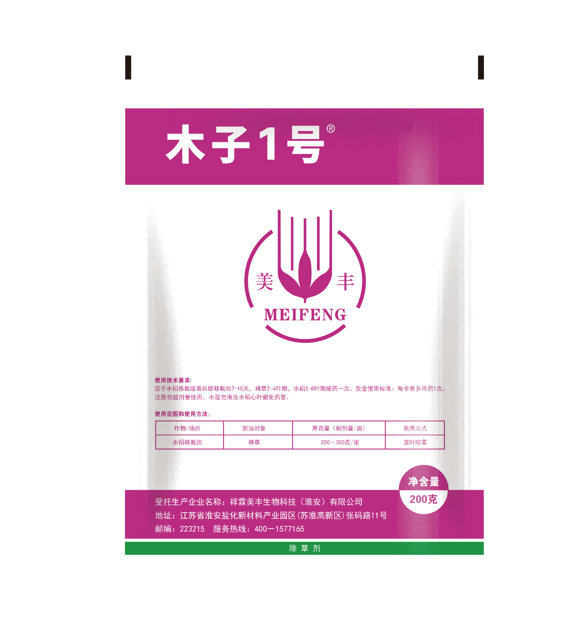 【水稻田除草劑】木子1號(hào)